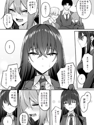 [ポテトウスシオ] ギャルと僕が性別逆転 雌の僕と新人男子 [中国翻訳]_29