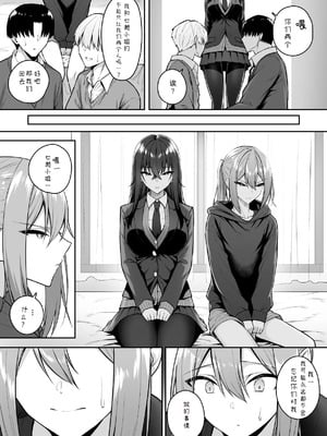 [ポテトウスシオ] ギャルと僕が性別逆転 雌の僕と新人男子 [中国翻訳]_30