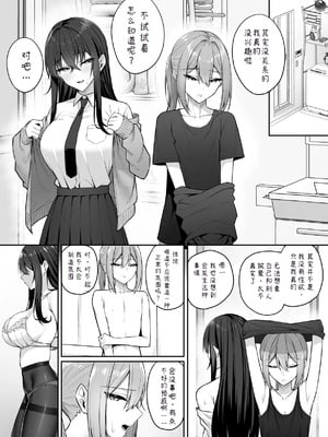 [ポテトウスシオ] ギャルと僕が性別逆転 雌の僕と新人男子 [中国翻訳]_34