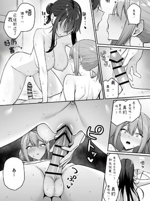 [ポテトウスシオ] ギャルと僕が性別逆転 雌の僕と新人男子 [中国翻訳]_53