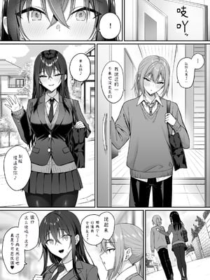 [ポテトウスシオ] ギャルと僕が性別逆転 雌の僕と新人男子 [中国翻訳]_78