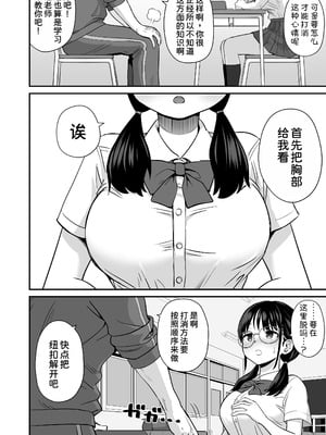 [三角ペンギン] 補習 成績優秀な地味メガネJKが居残りになった理由 [甜族星人x我不看本子汉化]_07