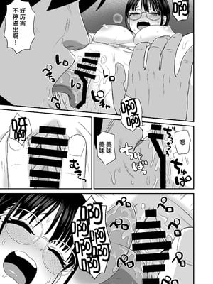 [三角ペンギン] 補習 成績優秀な地味メガネJKが居残りになった理由 [甜族星人x我不看本子汉化]_12