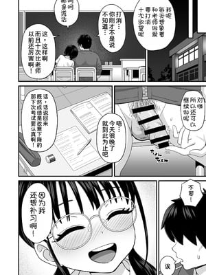 [三角ペンギン] 補習 成績優秀な地味メガネJKが居残りになった理由 [甜族星人x我不看本子汉化]_23