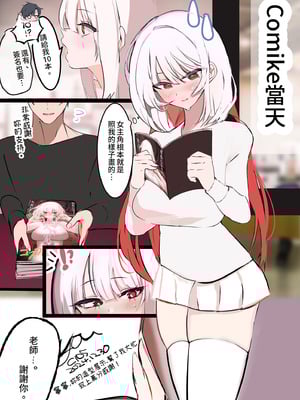 [性肉店 (肉)] 同人作家×コスプレイヤー [中国翻訳] [無修正] [DL版]_26