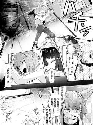 [白魚京] 心胎へ治める (アークナイツ)｜植入身心深处 [白杨汉化组]_08