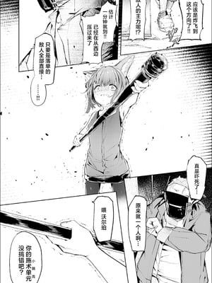 [白魚京] 心胎へ治める (アークナイツ)｜植入身心深处 [白杨汉化组]_09