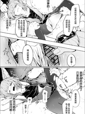 [白魚京] 心胎へ治める (アークナイツ)｜植入身心深处 [白杨汉化组]_13