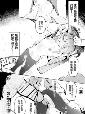 [白魚京] 心胎へ治める (アークナイツ)｜植入身心深处 [白杨汉化组]_16