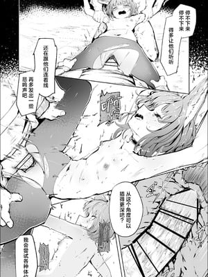 [白魚京] 心胎へ治める (アークナイツ)｜植入身心深处 [白杨汉化组]_19