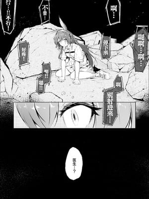 [白魚京] 心胎へ治める (アークナイツ)｜植入身心深处 [白杨汉化组]_30