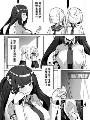 [Kerberus (锅儿)] 强制靈魂轉移『風紀委員篇』 [中国語]_07