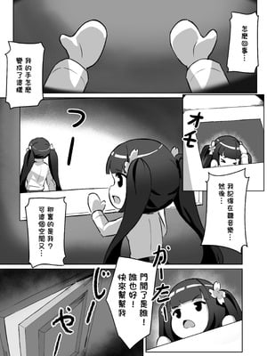 [Kerberus (锅儿)] 强制靈魂轉移『風紀委員篇』 [中国語]_11