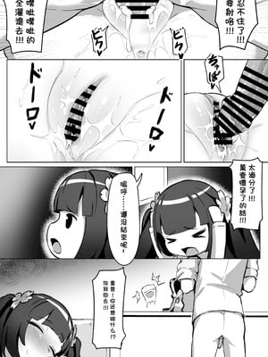 [Kerberus (锅儿)] 强制靈魂轉移『風紀委員篇』 [中国語]_18