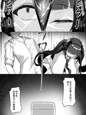 [Kerberus (锅儿)] 强制靈魂轉移『風紀委員篇』 [中国語]_20