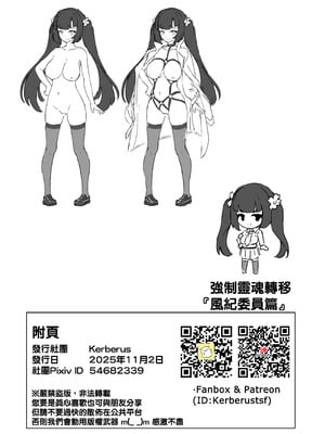 [Kerberus (锅儿)] 强制靈魂轉移『風紀委員篇』 [中国語]_40