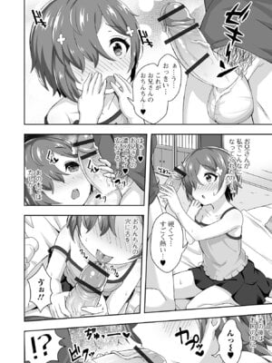 [UG] はつこいりとるのーと [DL版]_26