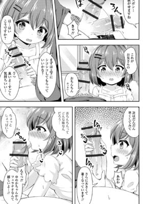 [UG] はつこいりとるのーと [DL版]_55