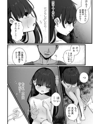 [おとぎりふあ] いつか幸せになれるかな [DL版]_008