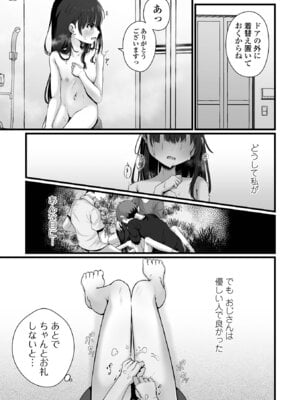 [おとぎりふあ] いつか幸せになれるかな [DL版]_009