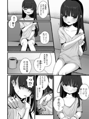 [おとぎりふあ] いつか幸せになれるかな [DL版]_010