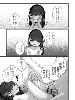 [おとぎりふあ] いつか幸せになれるかな [DL版]_019