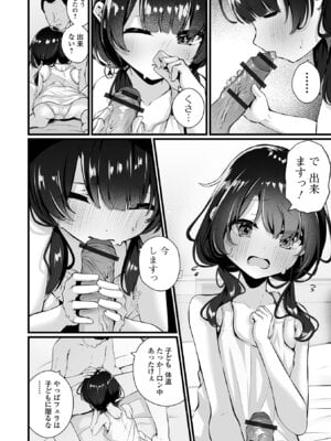 [おとぎりふあ] いつか幸せになれるかな [DL版]_058