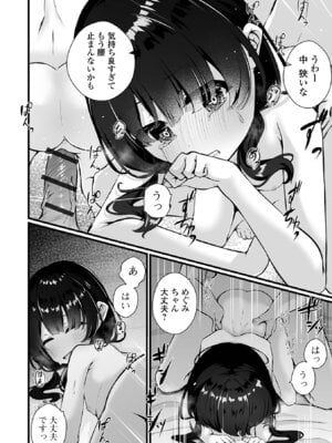 [おとぎりふあ] いつか幸せになれるかな [DL版]_064