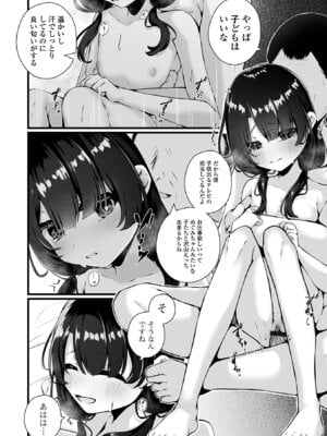 [おとぎりふあ] いつか幸せになれるかな [DL版]_066