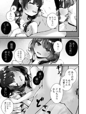 [おとぎりふあ] いつか幸せになれるかな [DL版]_069