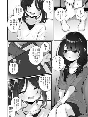 [おとぎりふあ] いつか幸せになれるかな [DL版]_080