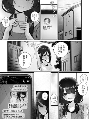 [おとぎりふあ] いつか幸せになれるかな [DL版]_098