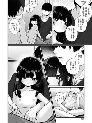 [おとぎりふあ] いつか幸せになれるかな [DL版]_104