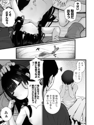 [おとぎりふあ] いつか幸せになれるかな [DL版]_107