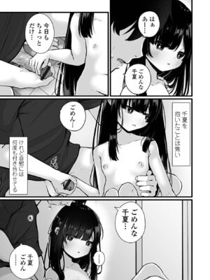 [おとぎりふあ] いつか幸せになれるかな [DL版]_111