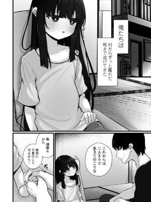 [おとぎりふあ] いつか幸せになれるかな [DL版]_142