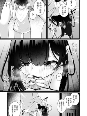 [おとぎりふあ] いつか幸せになれるかな [DL版]_149