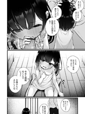 [おとぎりふあ] いつか幸せになれるかな [DL版]_150