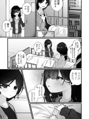 [おとぎりふあ] いつか幸せになれるかな [DL版]_151