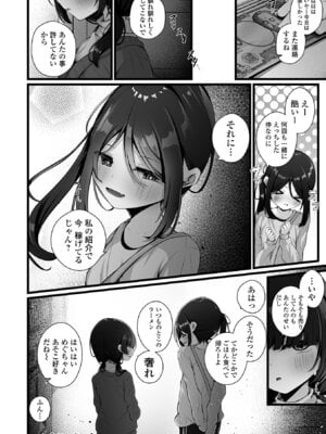 [おとぎりふあ] いつか幸せになれるかな [DL版]_196