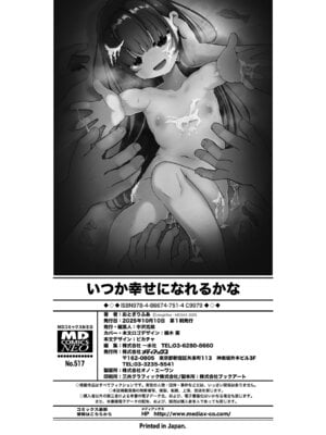 [おとぎりふあ] いつか幸せになれるかな [DL版]_198