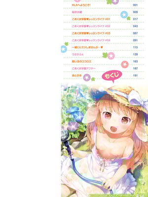 [武藤まと] こあくまは小動物 [DL版]_002