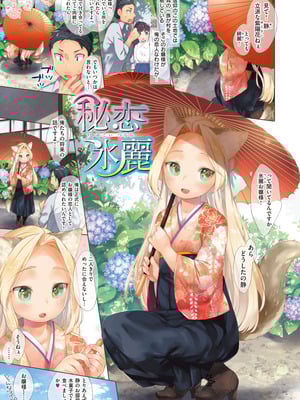 [武藤まと] こあくまは小動物 [DL版]_011