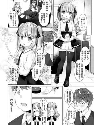 [武藤まと] こあくまは小動物 [DL版]_024