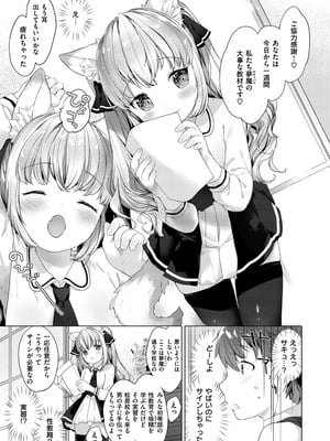 [武藤まと] こあくまは小動物 [DL版]_025