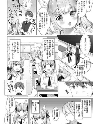 [武藤まと] こあくまは小動物 [DL版]_026