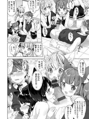 [武藤まと] こあくまは小動物 [DL版]_028