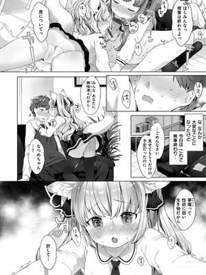 [武藤まと] こあくまは小動物 [DL版]_032