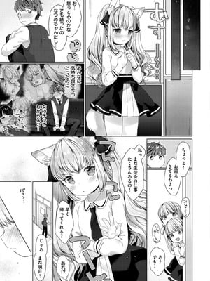 [武藤まと] こあくまは小動物 [DL版]_043