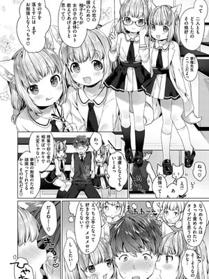 [武藤まと] こあくまは小動物 [DL版]_048